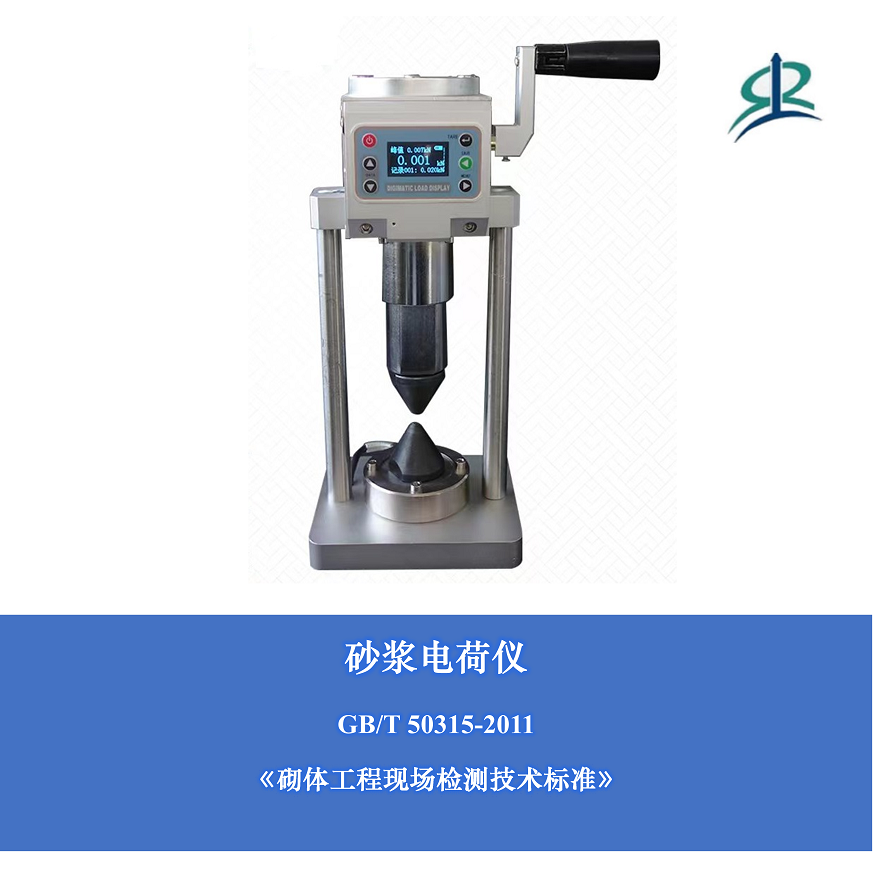 砂漿電荷儀  砌體砂漿強度點荷儀