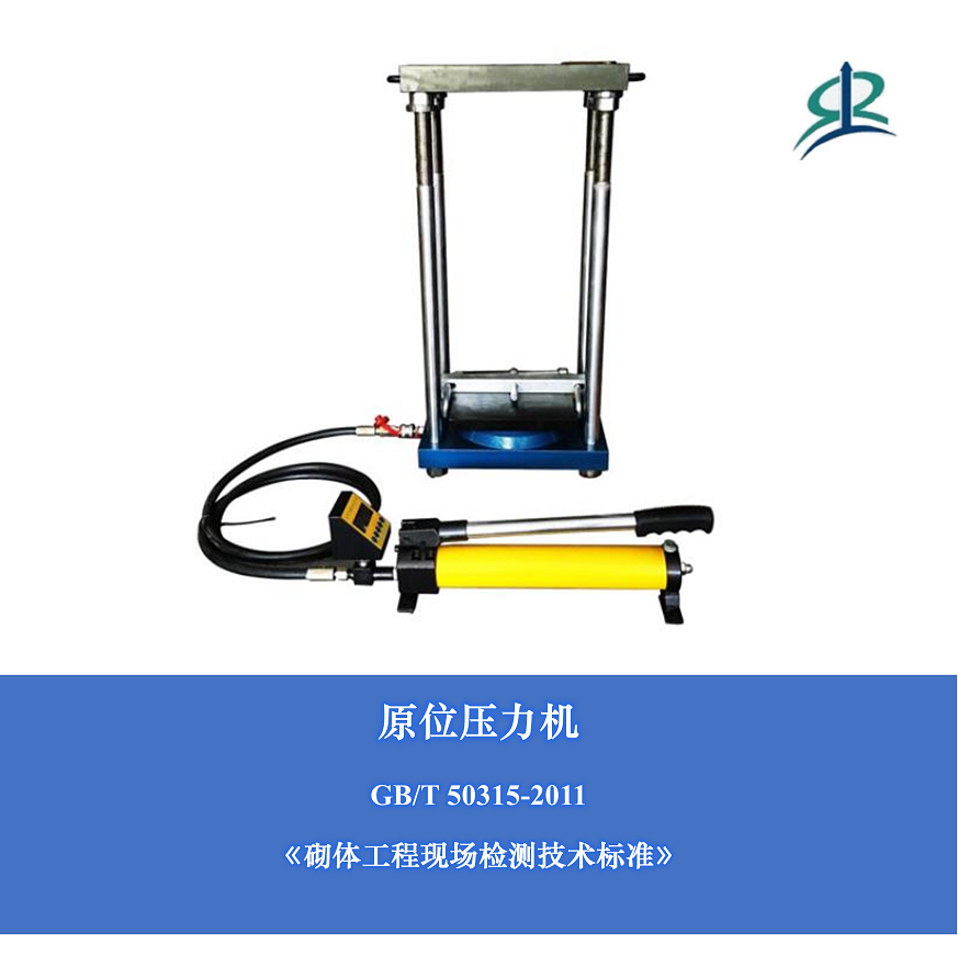 原位壓力機