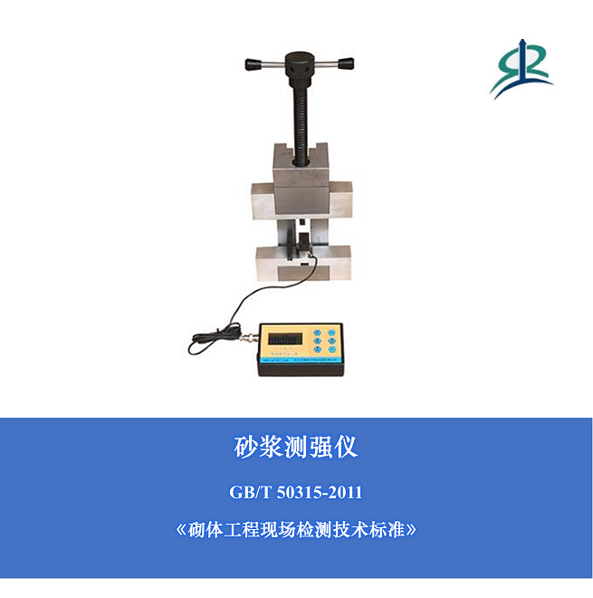砂漿片剪切儀/砂漿測強儀