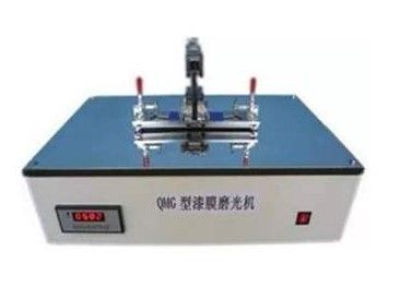 QMG漆膜磨光機
